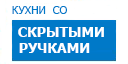 Скрытые ручки кухни купить в Серпухове